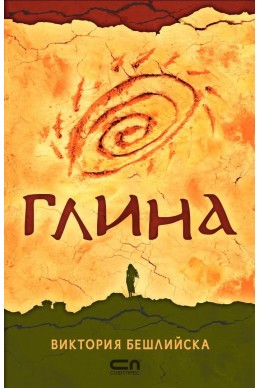 Глина