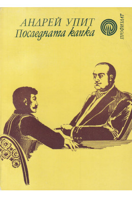 Последната капка