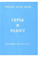 Скръб и радост - МОК, година ХVІІІ, (1938 - 1939)