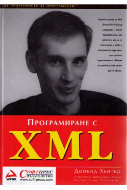 Програмиране с XML