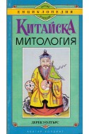 Китайска митология