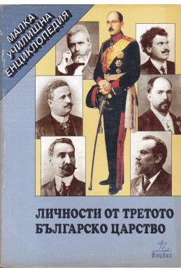 Личности от Третото българско царство