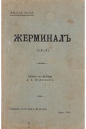 Жерминал