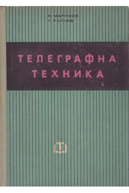 Телеграфна техника
