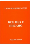 Все що е писано - НБ, 1917 г.