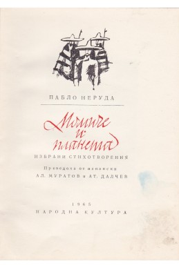 Момиче и планета