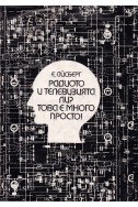 Радиото и телевизията ли? Това е много просто!