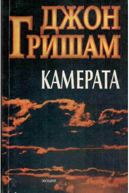 Камерата