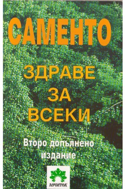 Саменто