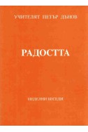 Радостта - НБ, ХІІ година, том 2, 1932 - 1933