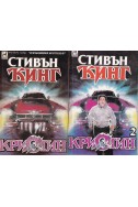 Кристин. Книга 1-2