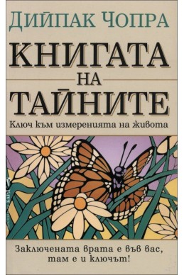 Книгата на тайните