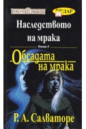 Наследството на мрака - книга 3: Обсадата на мрака