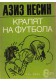 Кралят на футбола