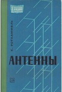 Антенны