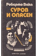 Суров и опасен