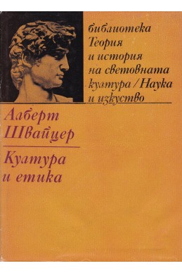 Култура и етика