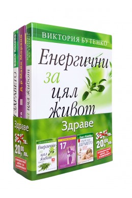 Промо пакет здраве:

Енергични за цял живот. Въведение в света на суровата храна

Пътят към здравето

17-дневна диета