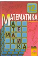 Математика 12. клас