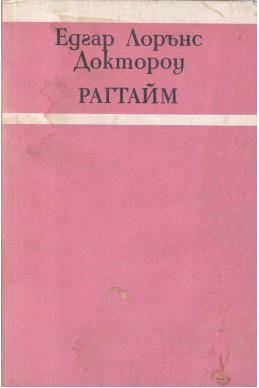 Рагтайм