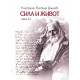 Сила и живот - том 34