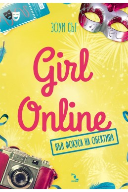 Girl Online във фокуса на обектива