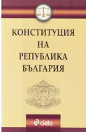Конституция на Република България