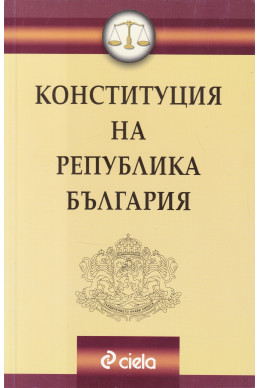 Конституция на Република България