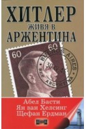 Хитлер живя в Аржентина