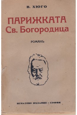 Парижката Света Богородица