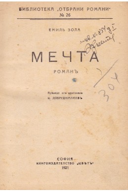 Мечта