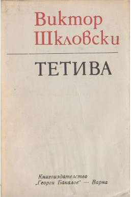 Тетива