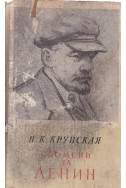 Спомени за Ленин