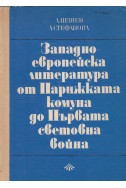 Западноевропейска литература от Парижката комуна до Първата световна война