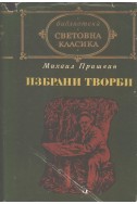 Избрани творби