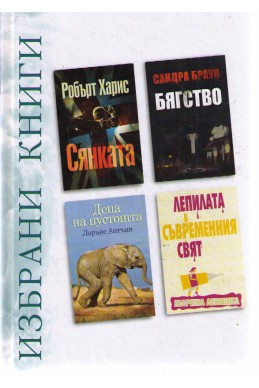 Избрани книги