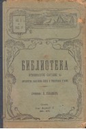 Библиотека
всекимесечно списание за литература, популярна наука и обществени знания