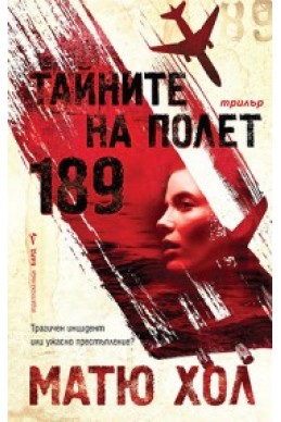 Тайните на Полет 189