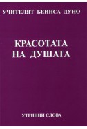 Красотата на душата - УС, година VІІ, том 2 (1937 - 1938)