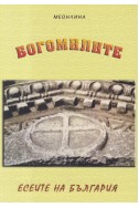 Богомилите: Есеите на България