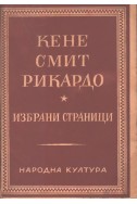 Предшественици на съвременния социализъм. Том 3