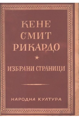 Предшественици на съвременния социализъм. Том 3