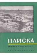 Плиска. Пътеводител