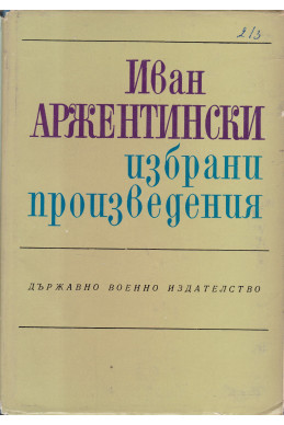 Избрани произведения - Иван Аржентински