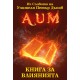 Книга за влиянията