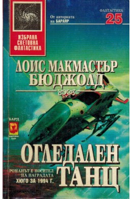 Огледален танц