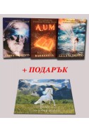 Промопакет 4 книги, които могат да променят живота ви