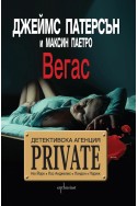 Детективска агенция Private: Вегас