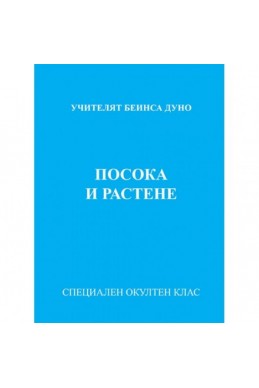 Посока и растене - МОК, година VI, (1926 - 1927)