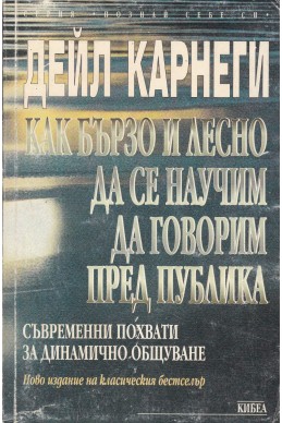 Как бързо и лесно да се научим да говорим пред публика